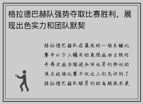 格拉德巴赫队强势夺取比赛胜利，展现出色实力和团队默契